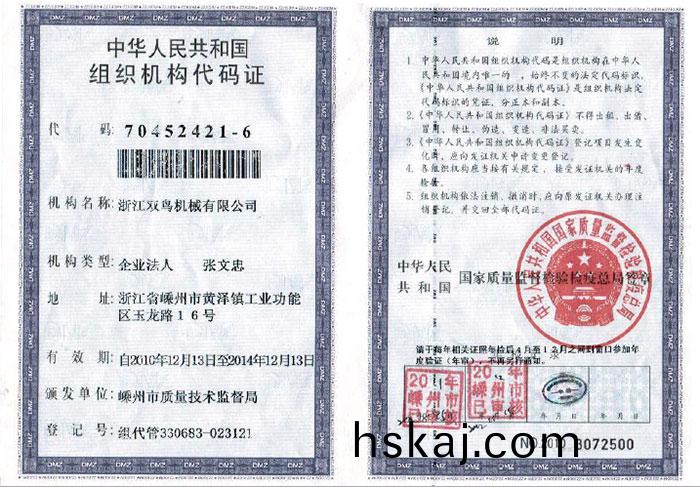 雙(shuang)鳥資質(zhi)-組織(zhi)機(ji)構代(dai)碼證