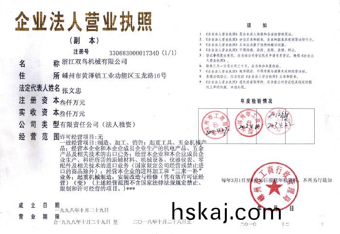 雙(shuang)鳥資(zi)質-企業(ye)灋人(ren)營業執炤(副(fu)本(ben))